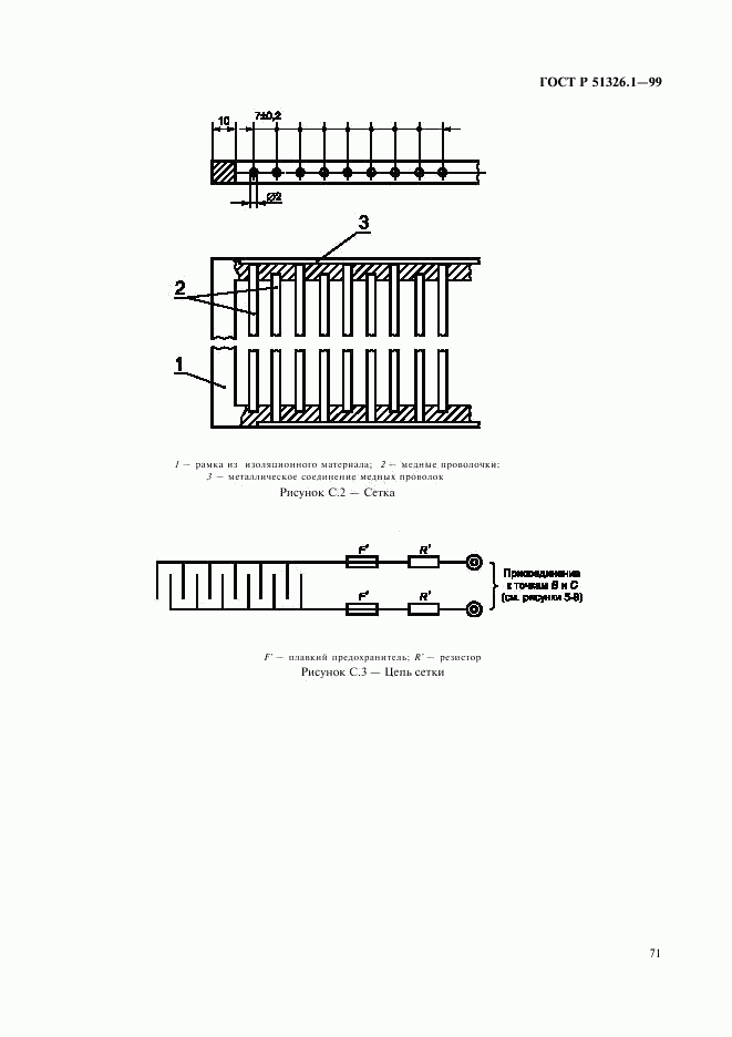 ГОСТ Р 51326.1-99, страница 75