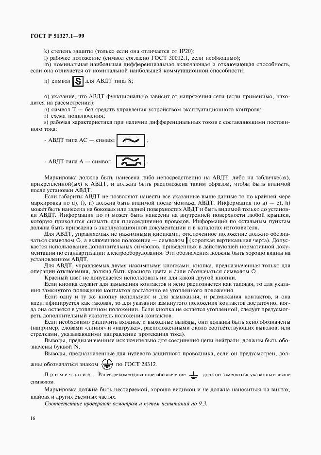 ГОСТ Р 51327.1-99, страница 20