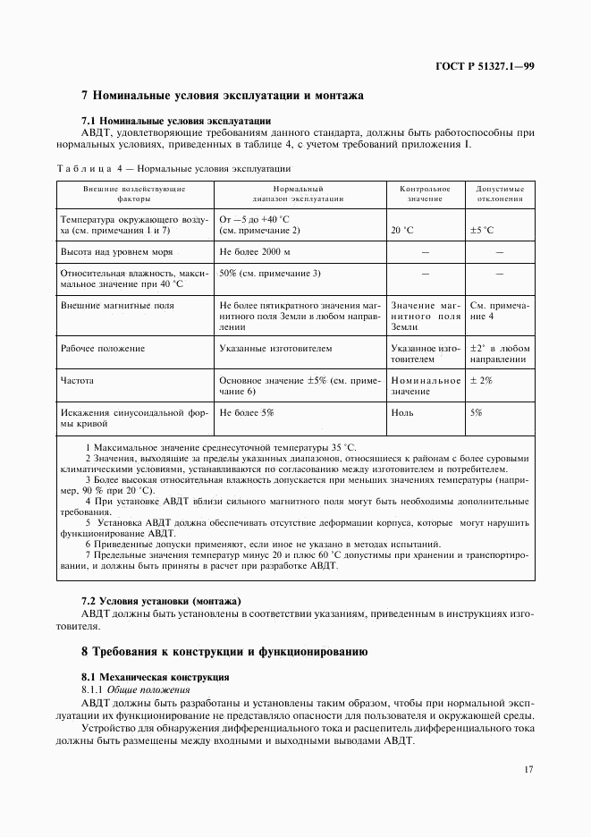 ГОСТ Р 51327.1-99, страница 21