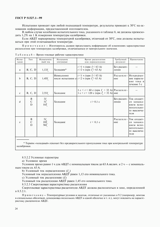 ГОСТ Р 51327.1-99, страница 28