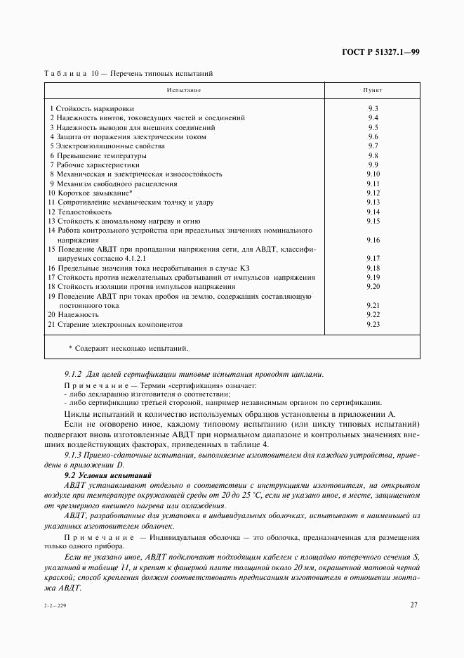 ГОСТ Р 51327.1-99, страница 31