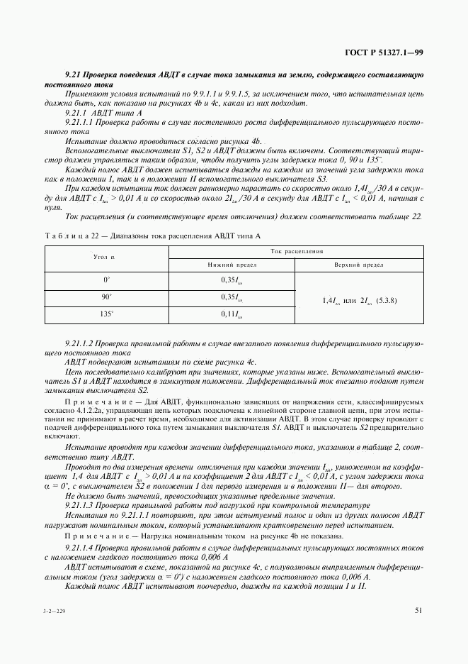 ГОСТ Р 51327.1-99, страница 55