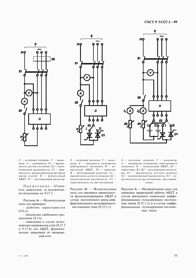 ГОСТ Р 51327.1-99, страница 59