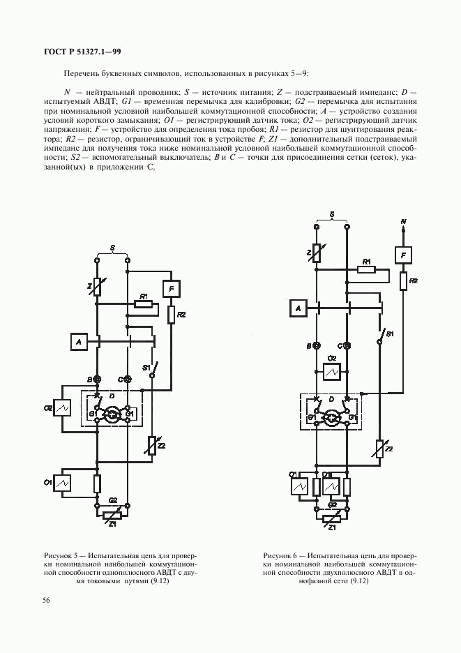 ГОСТ Р 51327.1-99, страница 60