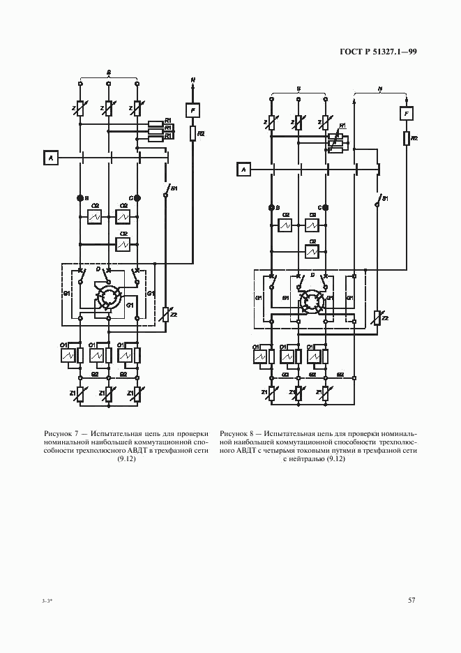 ГОСТ Р 51327.1-99, страница 61