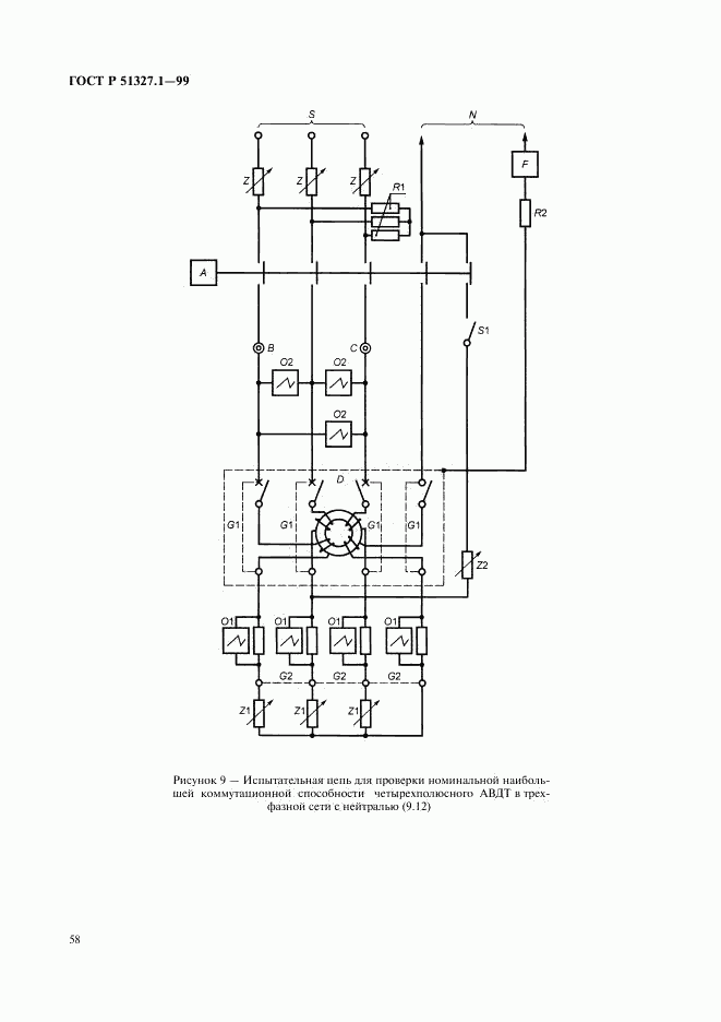 ГОСТ Р 51327.1-99, страница 62