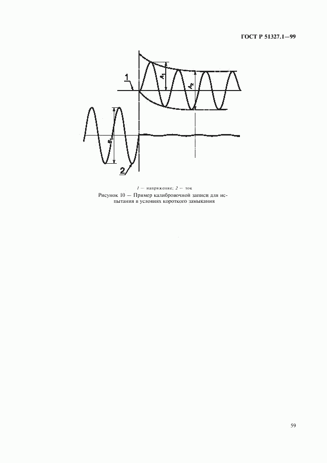 ГОСТ Р 51327.1-99, страница 63