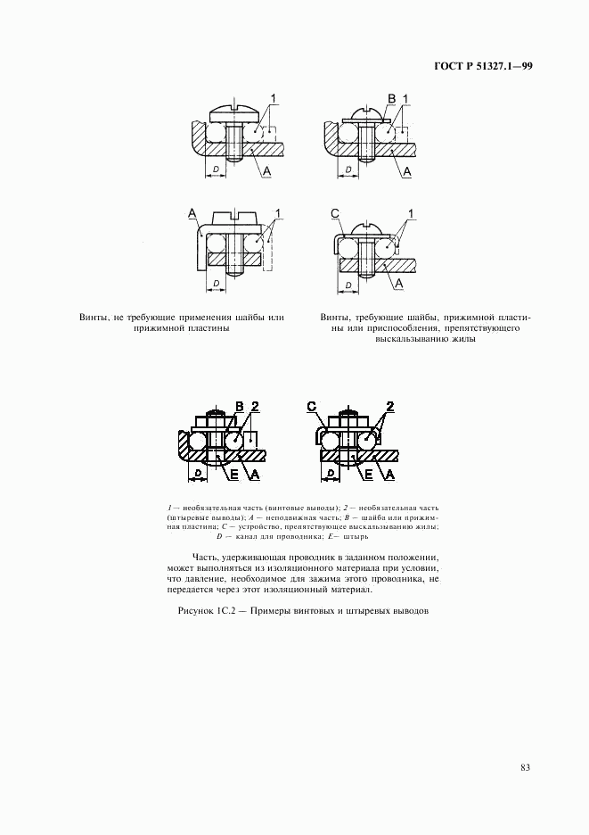 ГОСТ Р 51327.1-99, страница 87