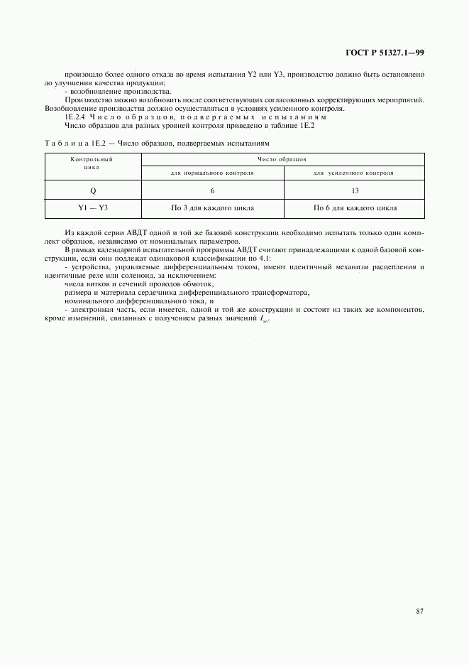 ГОСТ Р 51327.1-99, страница 91