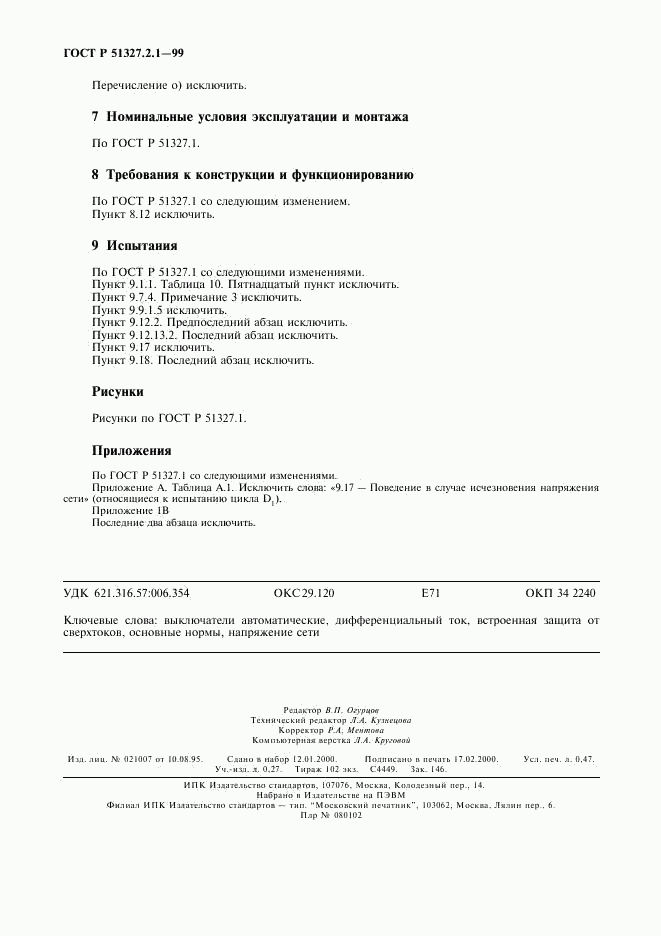 ГОСТ Р 51327.2.1-99, страница 4