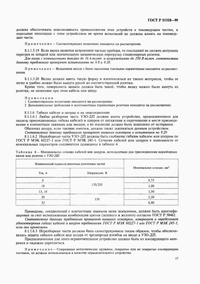 ГОСТ Р 51328-99, страница 21