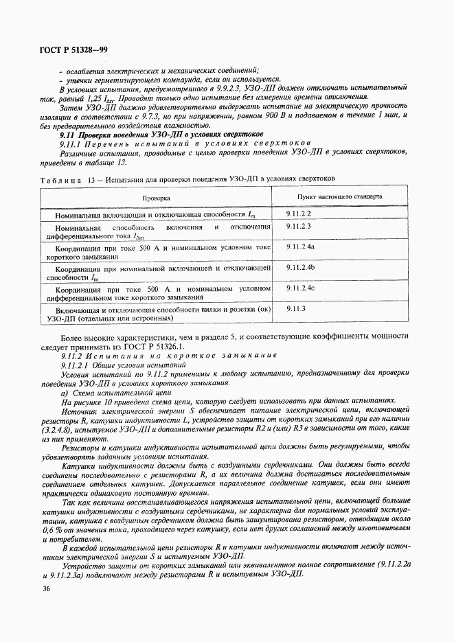 ГОСТ Р 51328-99, страница 40