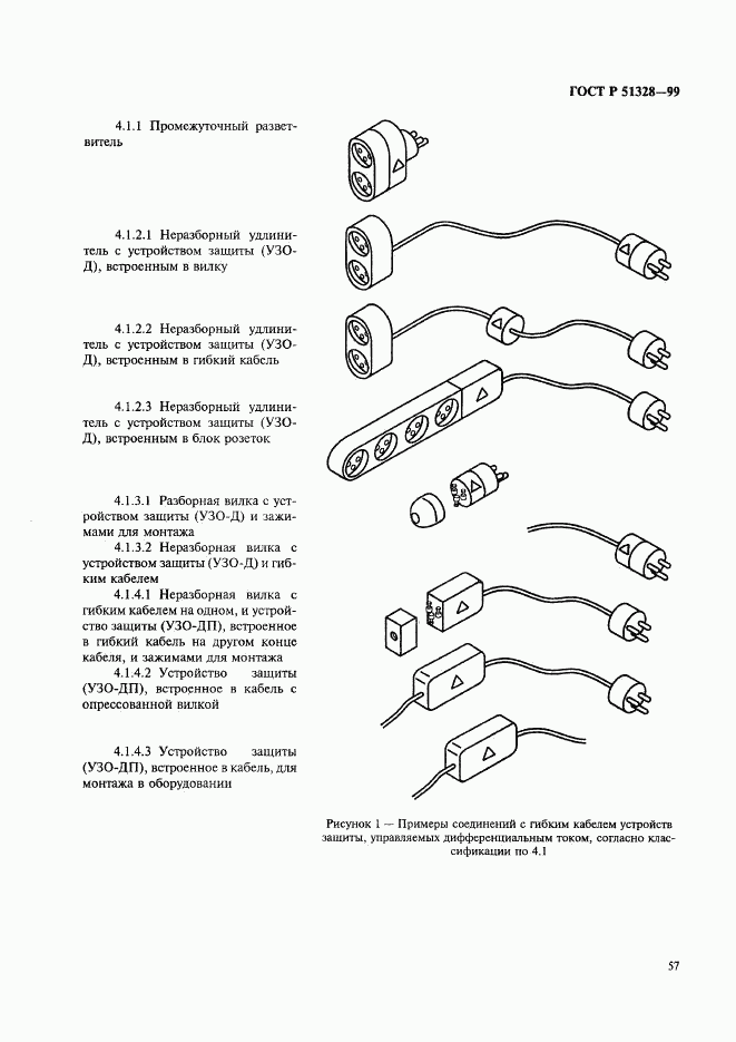 ГОСТ Р 51328-99, страница 61