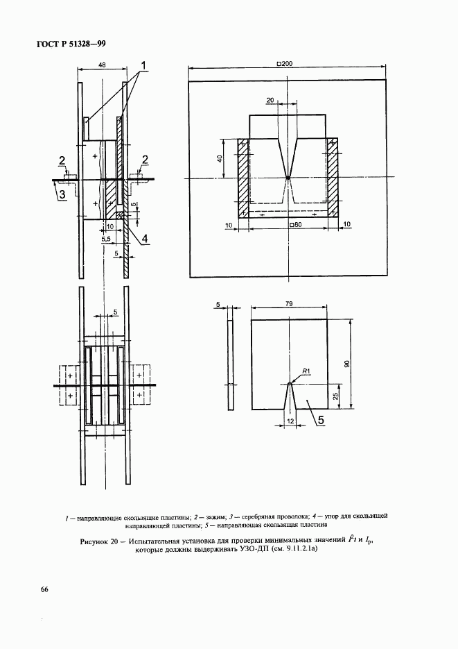 ГОСТ Р 51328-99, страница 70