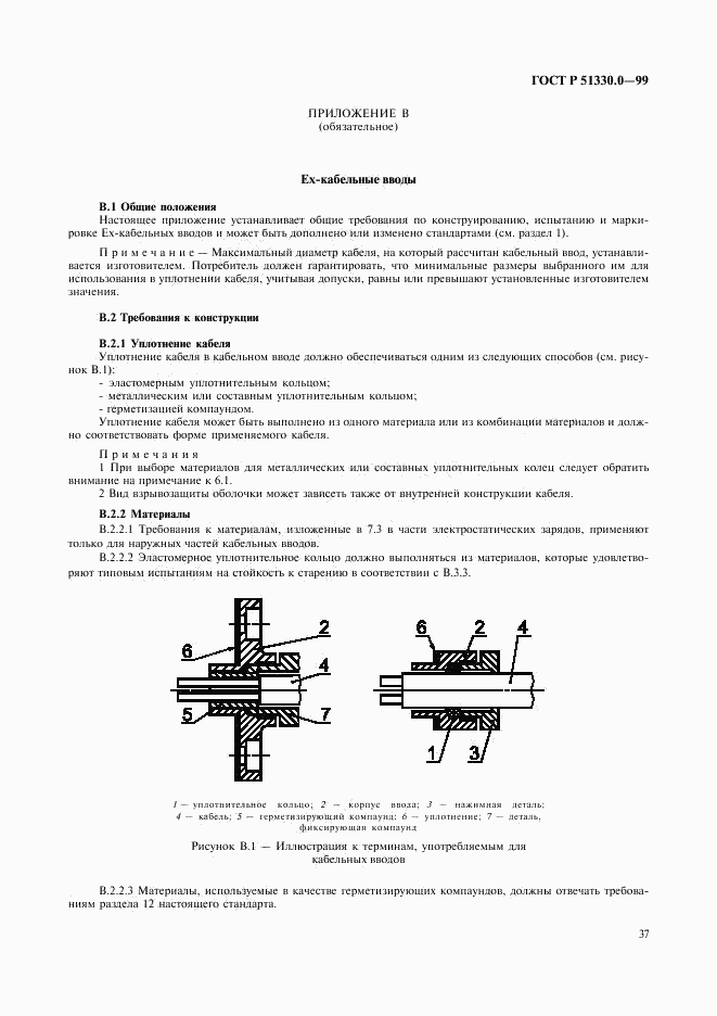 ГОСТ Р 51330.0-99, страница 41