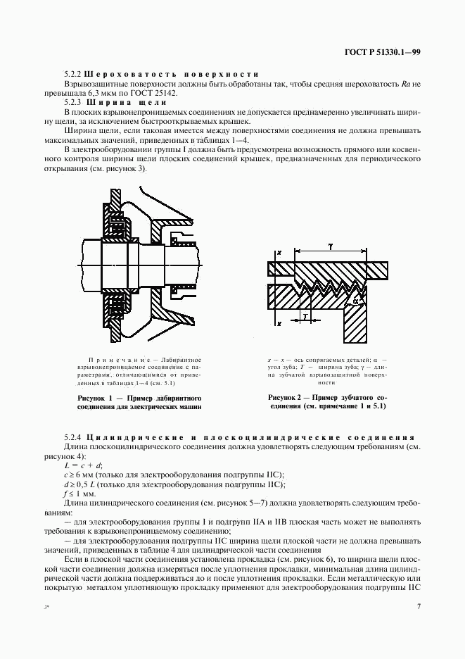 ГОСТ Р 51330.1-99, страница 11