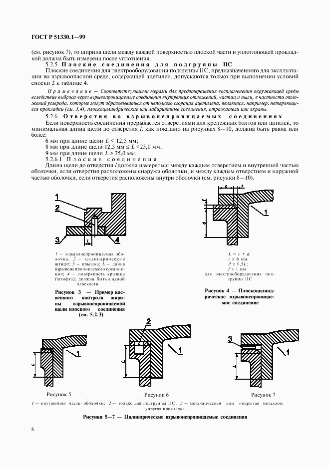 ГОСТ Р 51330.1-99, страница 12