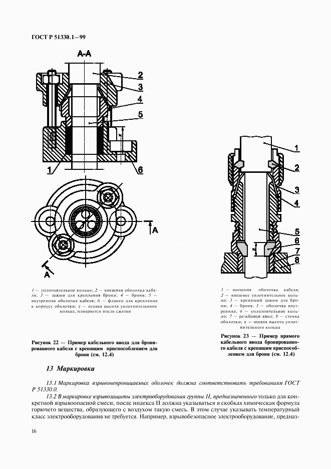 ГОСТ Р 51330.1-99, страница 20