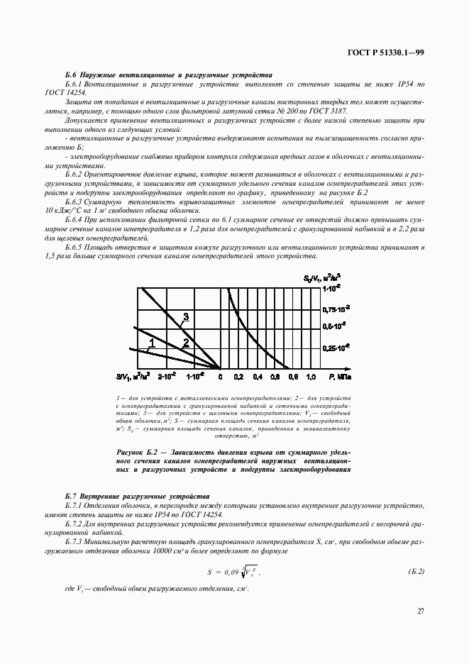 ГОСТ Р 51330.1-99, страница 31