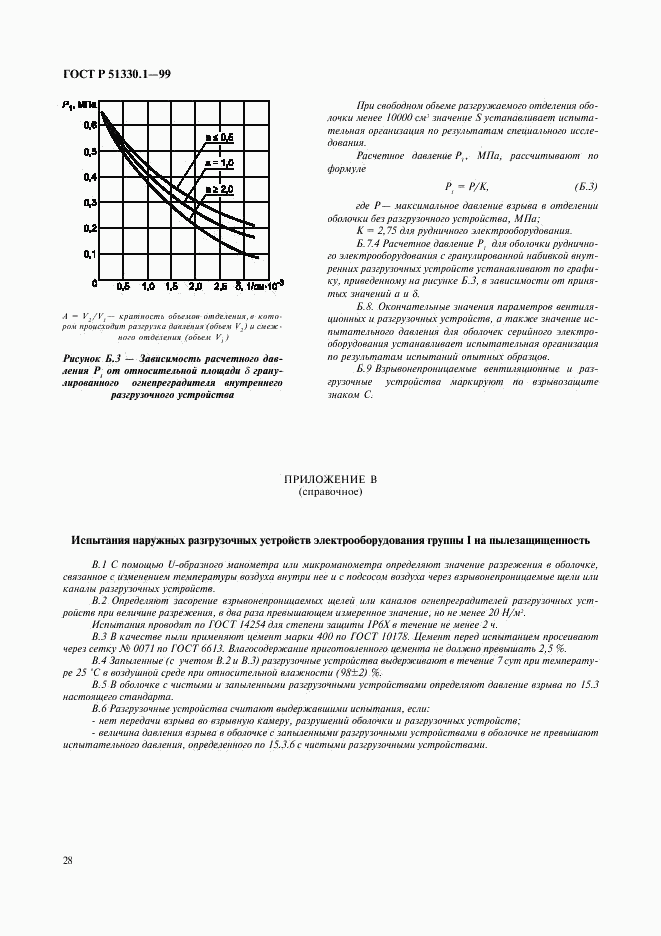 ГОСТ Р 51330.1-99, страница 32