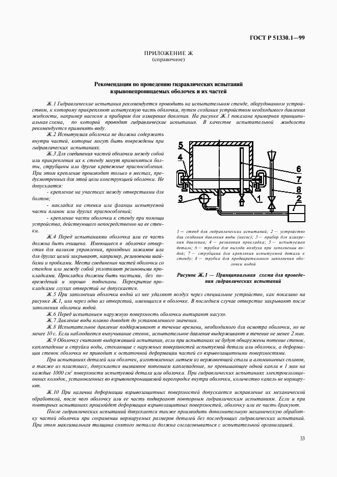 ГОСТ Р 51330.1-99, страница 37