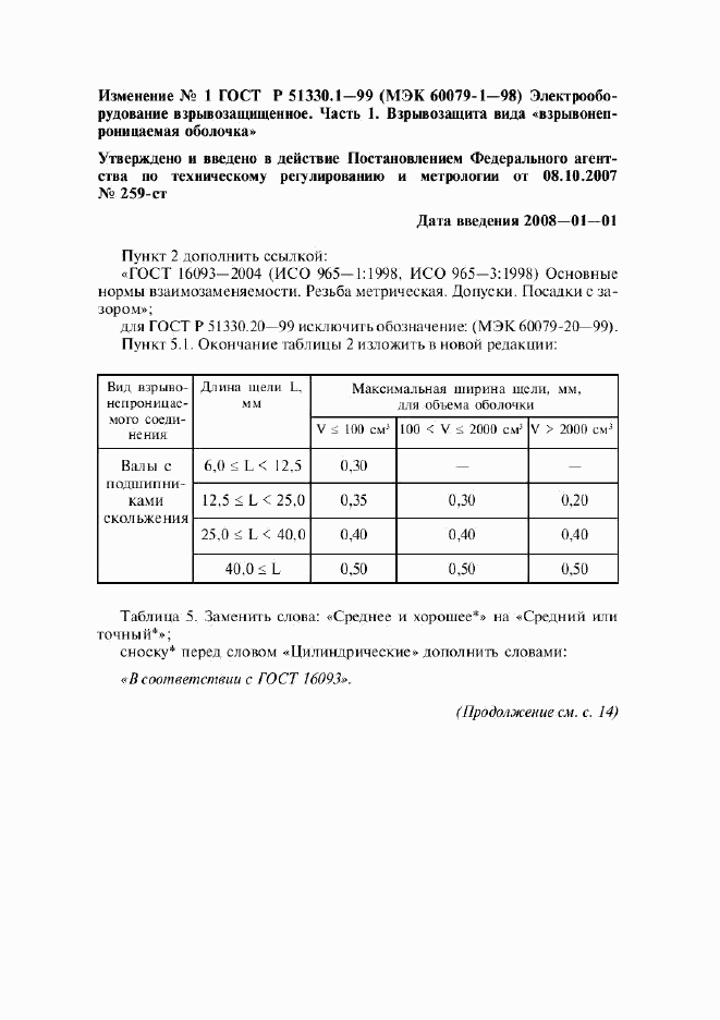 ГОСТ Р 51330.1-99, страница 40