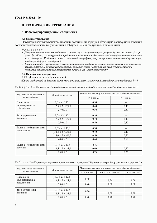 ГОСТ Р 51330.1-99, страница 8