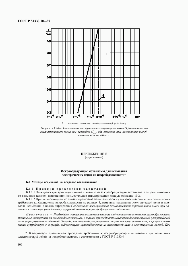 ГОСТ Р 51330.10-99, страница 104