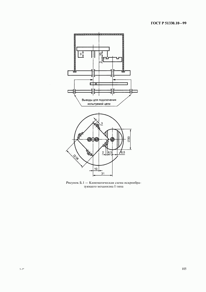 ГОСТ Р 51330.10-99, страница 109