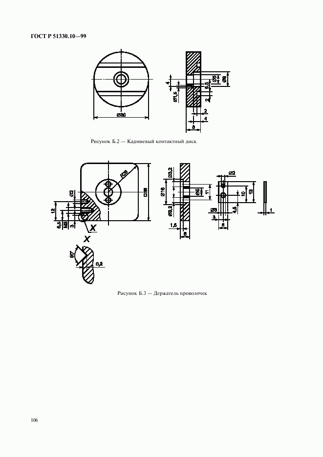 ГОСТ Р 51330.10-99, страница 110