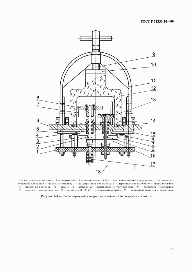 ГОСТ Р 51330.10-99, страница 111