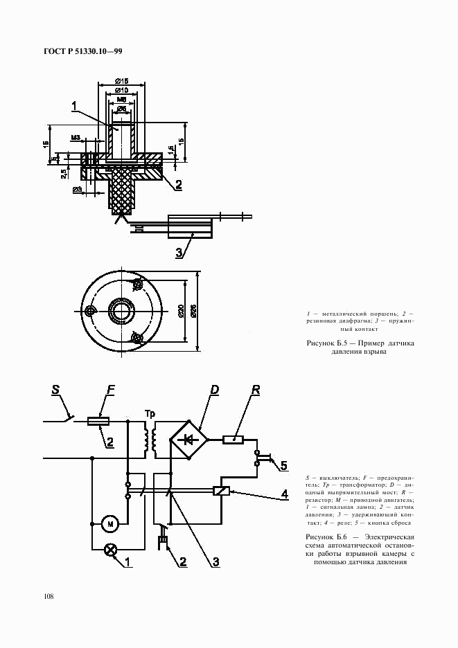 ГОСТ Р 51330.10-99, страница 112