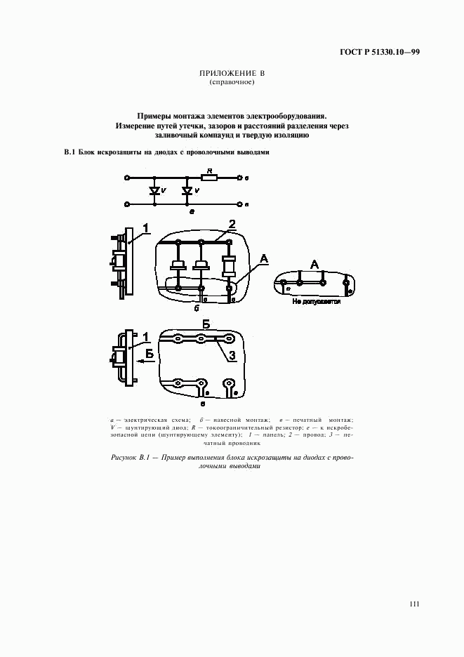 ГОСТ Р 51330.10-99, страница 115