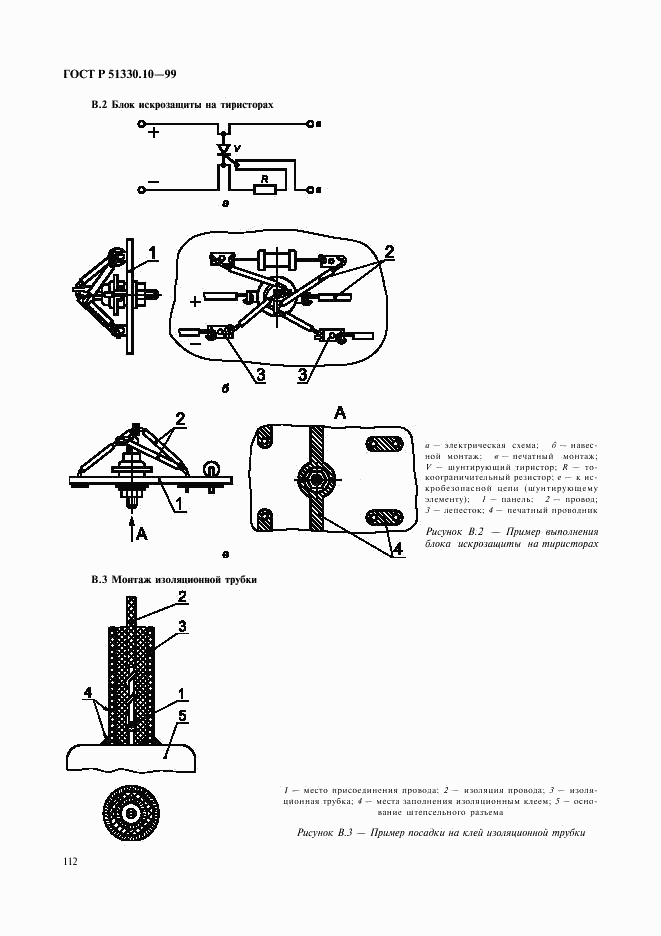 ГОСТ Р 51330.10-99, страница 116