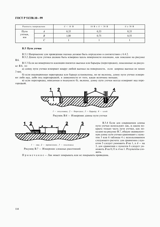 ГОСТ Р 51330.10-99, страница 118