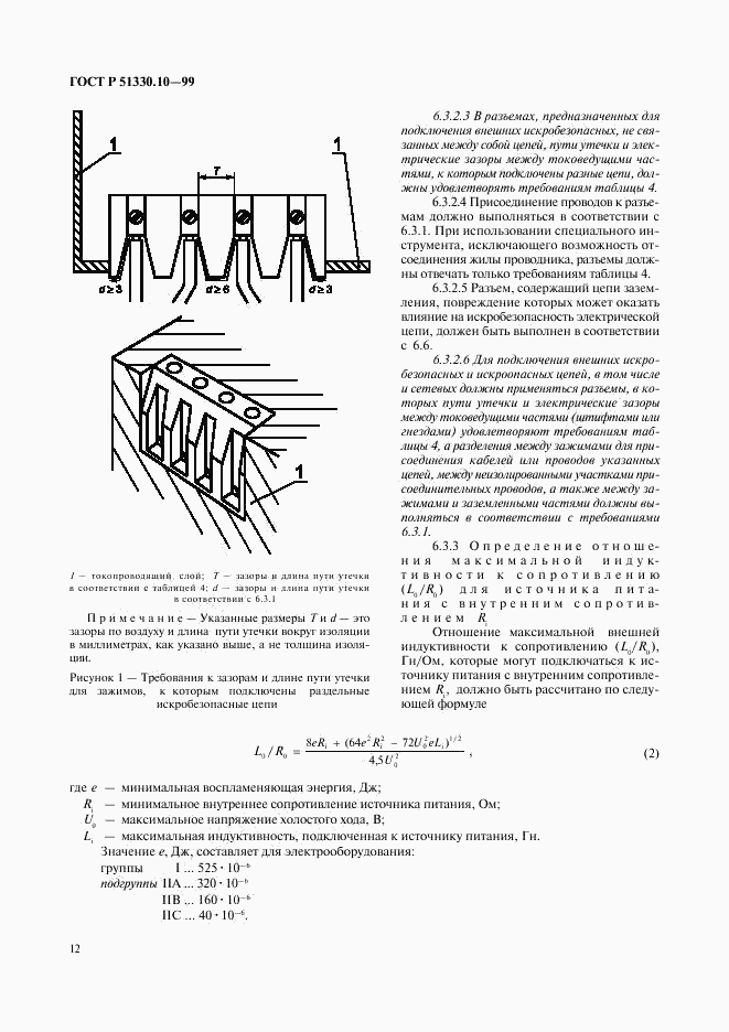 ГОСТ Р 51330.10-99, страница 16