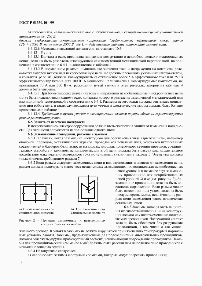 ГОСТ Р 51330.10-99, страница 22