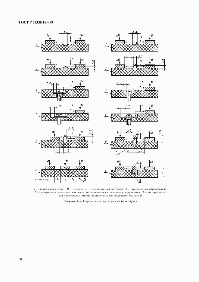 ГОСТ Р 51330.10-99, страница 24