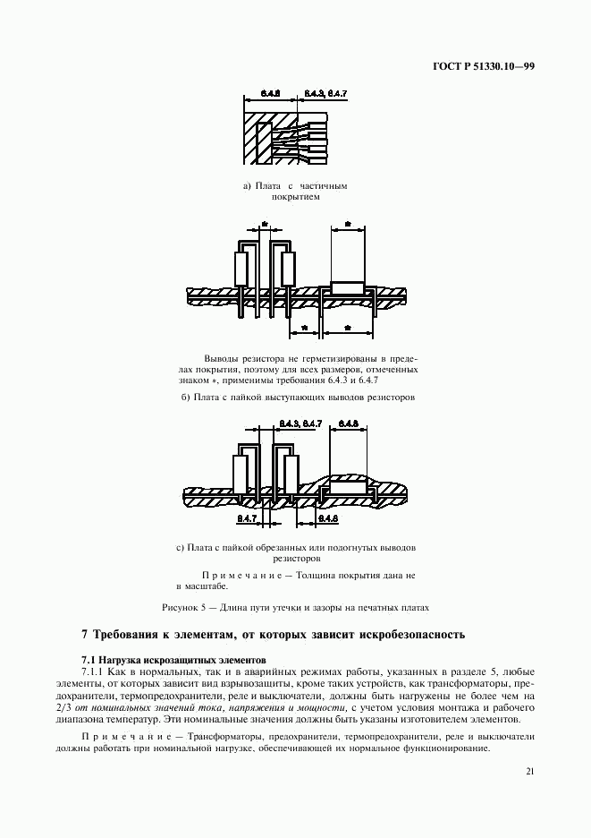 ГОСТ Р 51330.10-99, страница 25