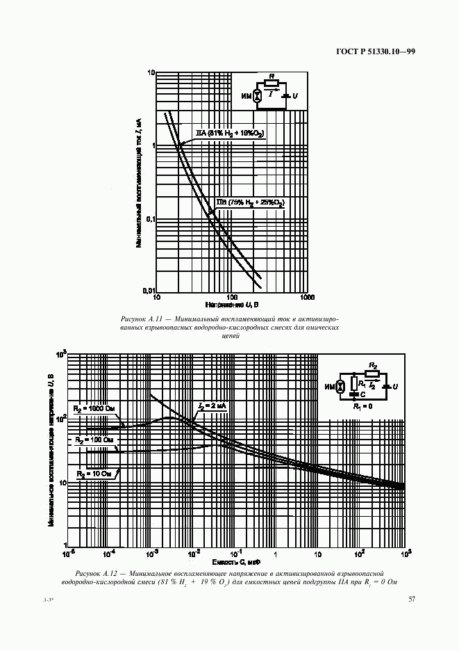 ГОСТ Р 51330.10-99, страница 61