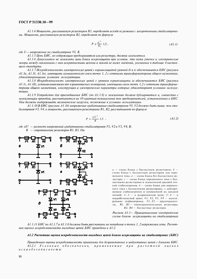 ГОСТ Р 51330.10-99, страница 92