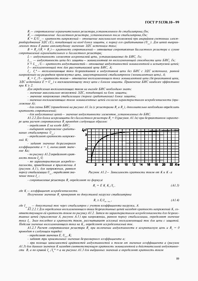 ГОСТ Р 51330.10-99, страница 93