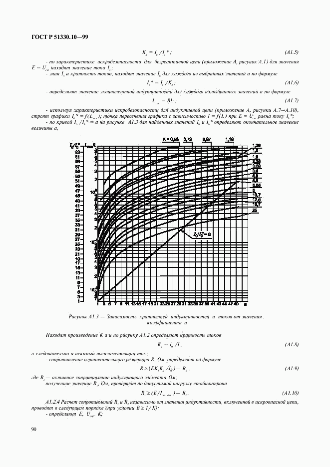 ГОСТ Р 51330.10-99, страница 94