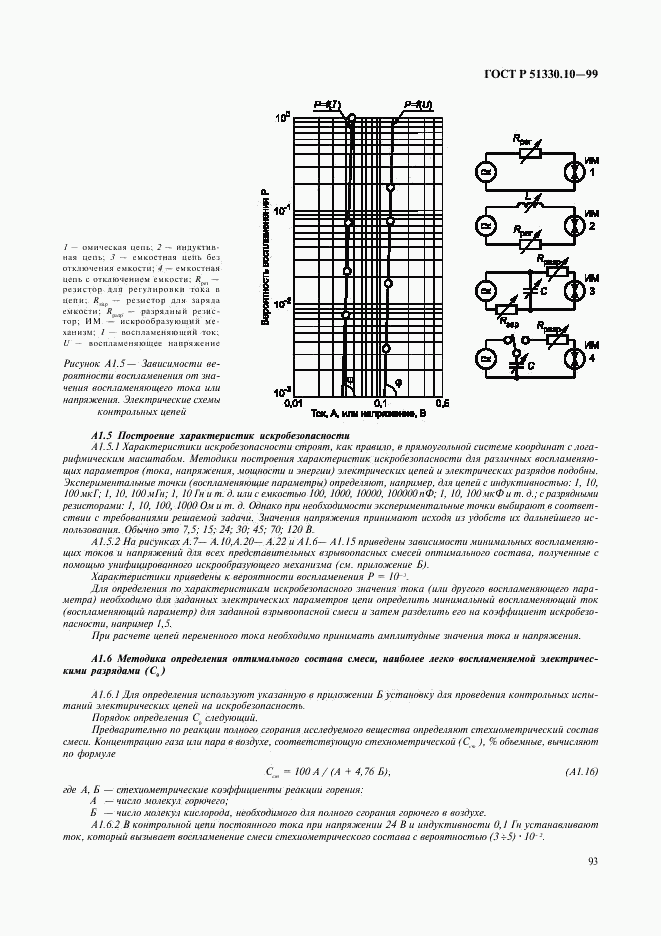 ГОСТ Р 51330.10-99, страница 97