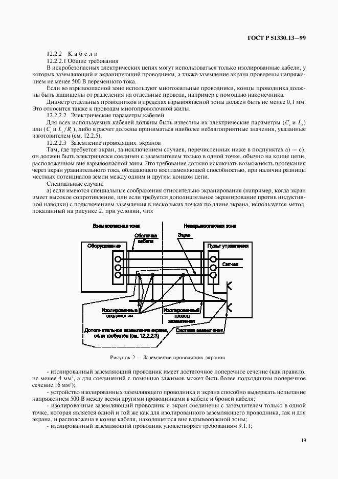 ГОСТ Р 51330.13-99, страница 24