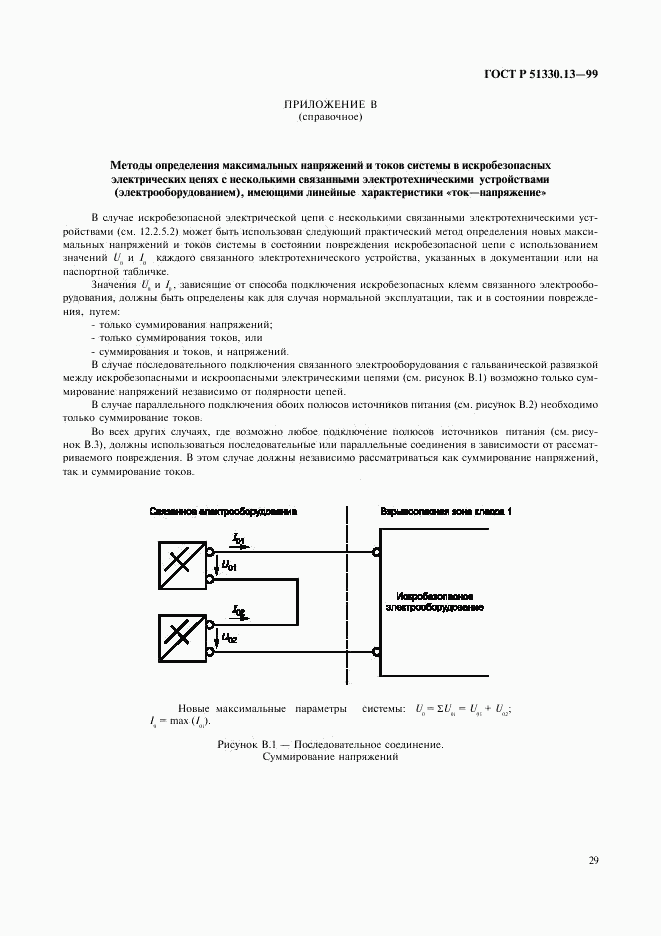 ГОСТ Р 51330.13-99, страница 34