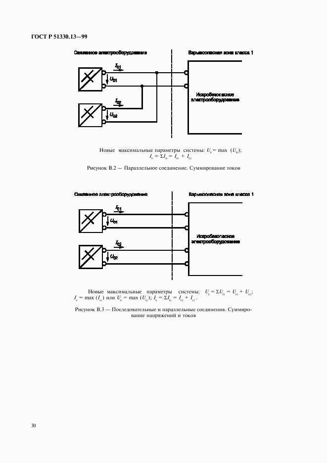 ГОСТ Р 51330.13-99, страница 35