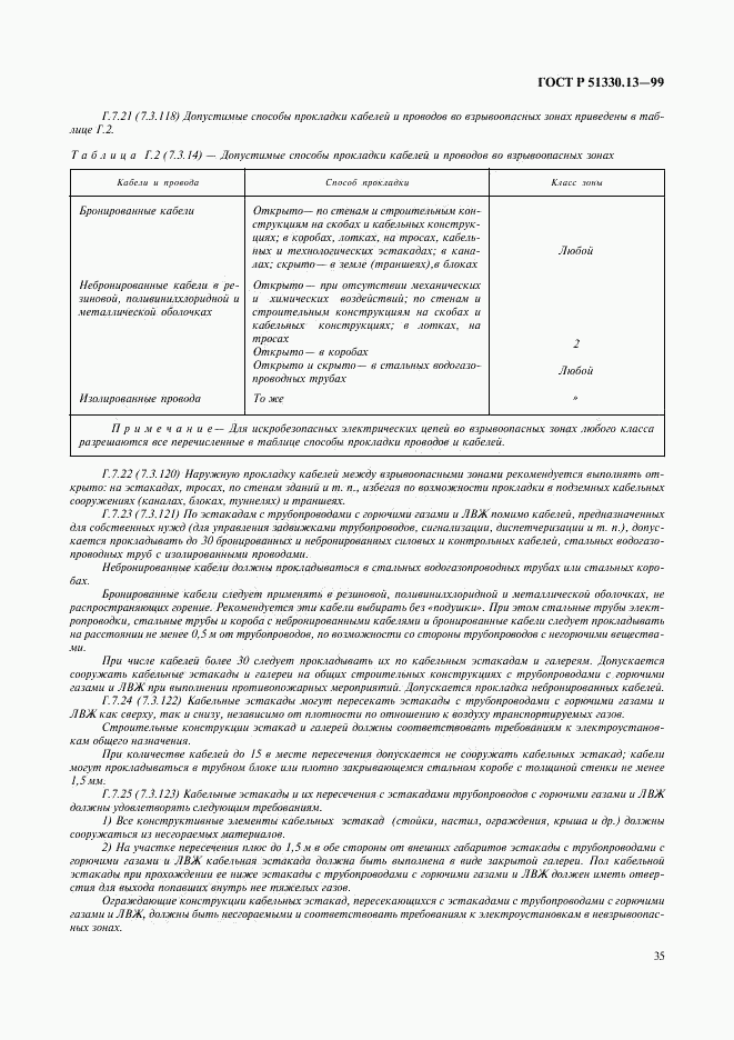 ГОСТ Р 51330.13-99, страница 40