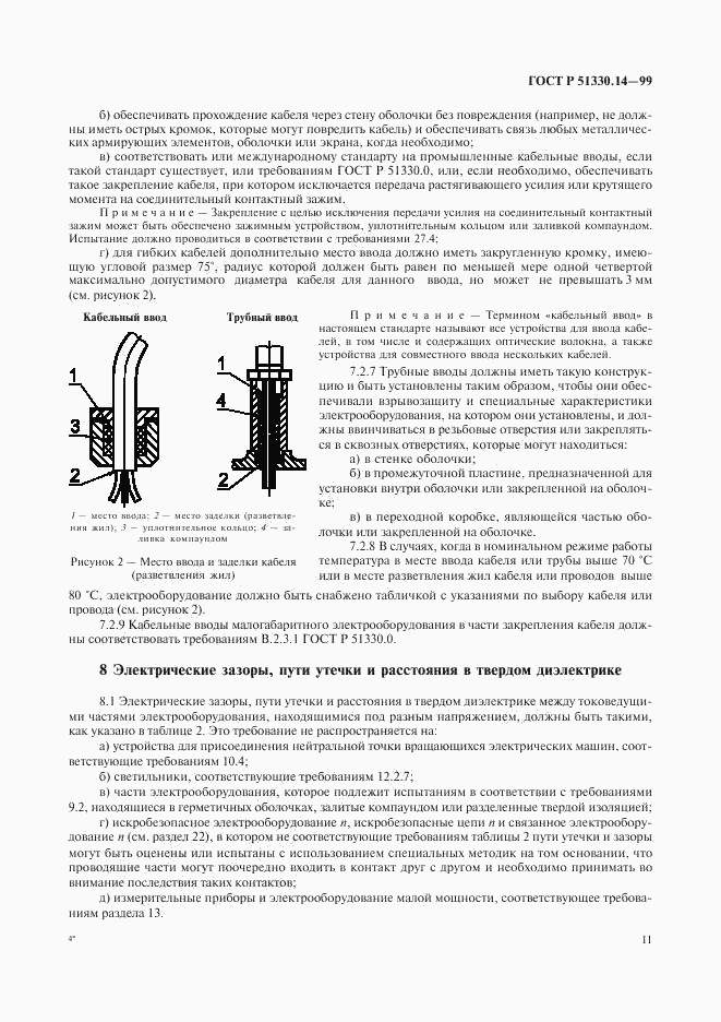 ГОСТ Р 51330.14-99, страница 15