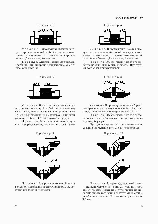 ГОСТ Р 51330.14-99, страница 19